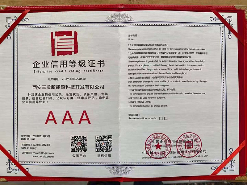 AAA级企业信用等级证书