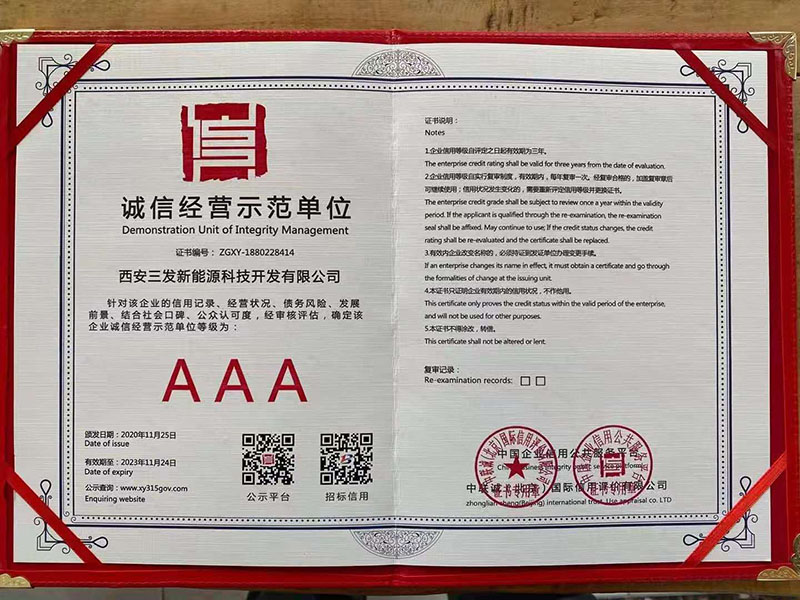 诚信经营示范单位