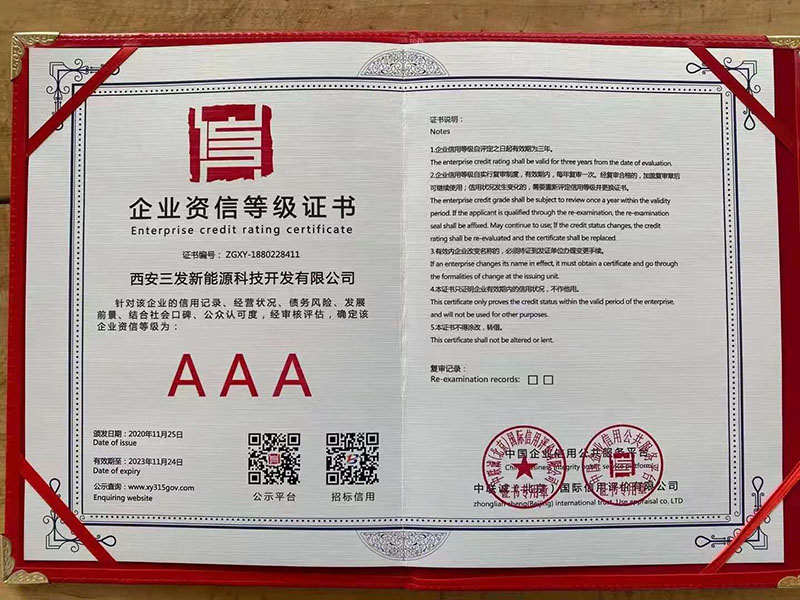 企业资信等级证书